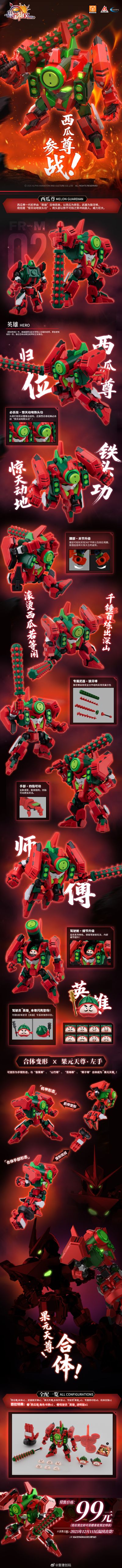 果宝特攻 西瓜尊