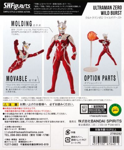 S.H.Figuarts 赛罗奥特曼 野性爆发