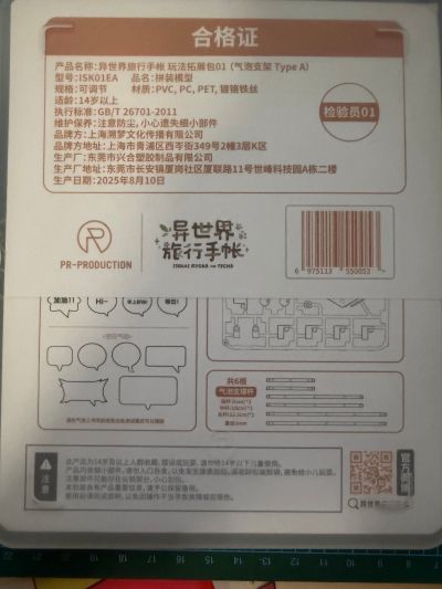 异世界旅行手帐 玩法拓展包第一弹：气泡支架Type A