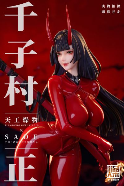 胶衣系列 第一弹 千子村正