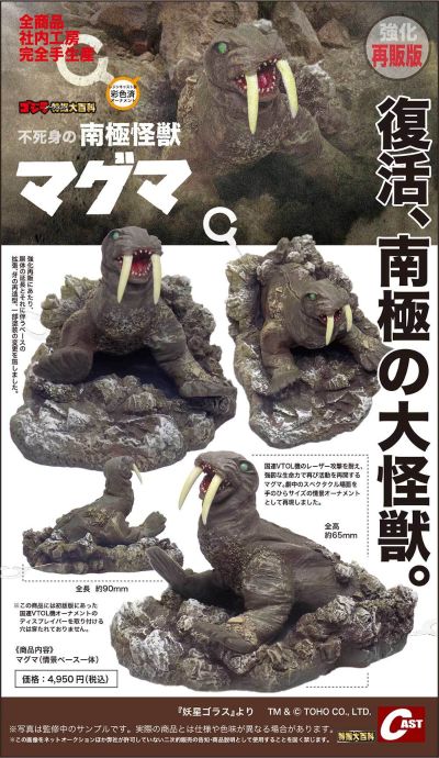 不死身的南极怪兽玛格玛（强化再贩版）