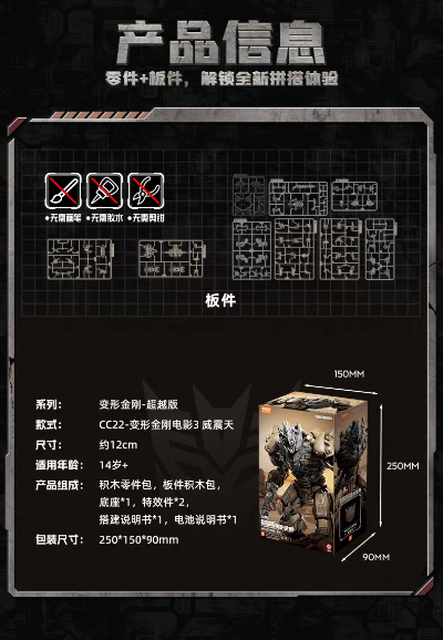 变形金刚 超越版 CC22-变形金刚电影3 威震天