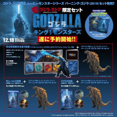 哥斯拉2：怪兽之王 限量光盘四件套+S.H.MonsterArts 哥斯拉[2019] 海报配色版