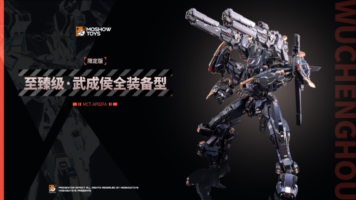 先祖效应 至臻级·武成侯全装备型 限定版