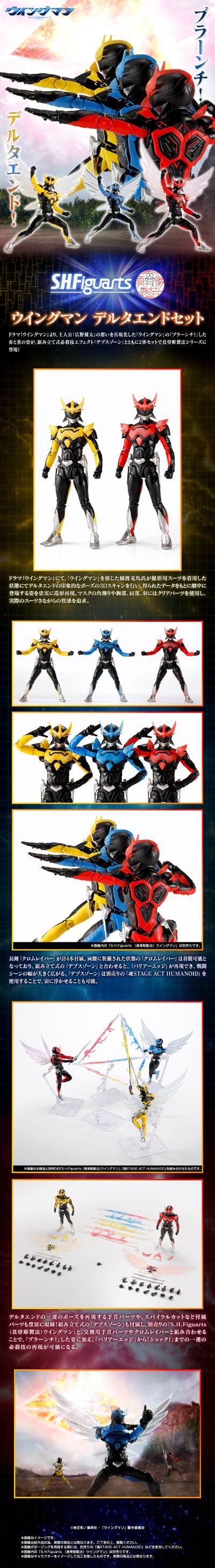 S.H.Figuarts（真骨雕制法） 银翼超人 德尔塔终结技分身套装