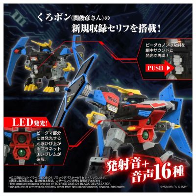 TOYRISE DMB-04  黑煞星号