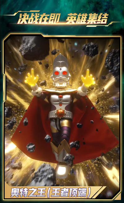 奥特名鉴 闪耀版 第12弹 传说王者