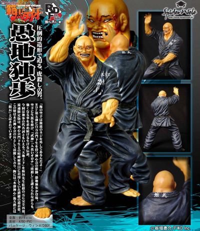 RDF 范马刃牙 追求强大的人 愚地独步（流通限定版）