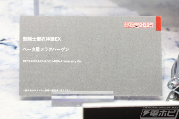 圣斗士圣衣神话EX 天璇星哈根 40周年纪念版