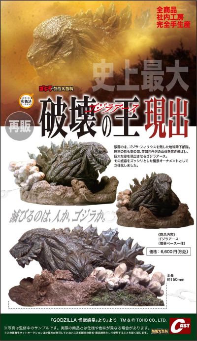 破坏之王地球哥斯拉现出