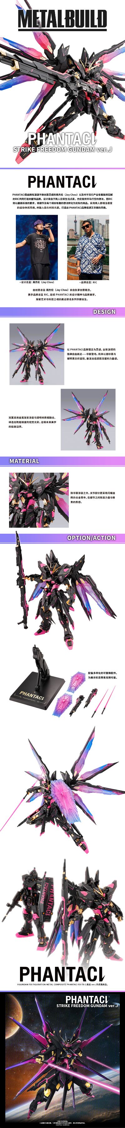 METAL BUILD PHANTACI 强袭自由高达 ver.J