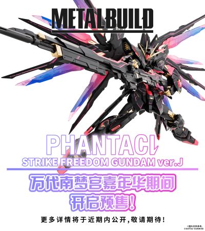 METAL BUILD PHANTACI 强袭自由高达 ver.J