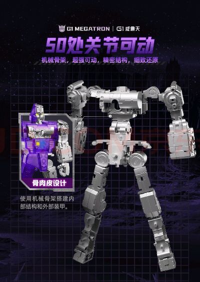 变形金刚传奇版 G1-威震天-能量爆发