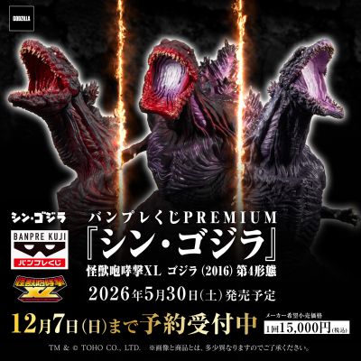 眼镜赏PREMIUM《新·哥斯拉》怪兽咆哮击XL 哥斯拉（2016）第4形态 C赏 哥斯拉（2016）第4形态 觉醒 夜间配色