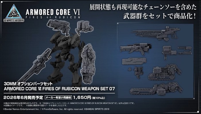 30MM 配件套组 机战佣兵VI 境界天火 武器套组 07