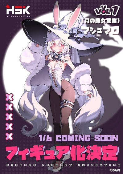 月之魔女警察 棉花糖