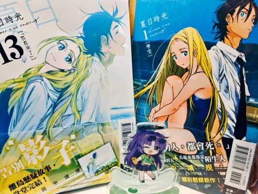 夏日重现 网代慎平