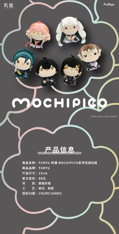 鸣潮 MOCHIPICO系列毛绒玩偶 -今汐-