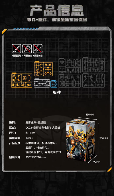 变形金刚-超越版 CC23-变形金刚电影3 大黄蜂
