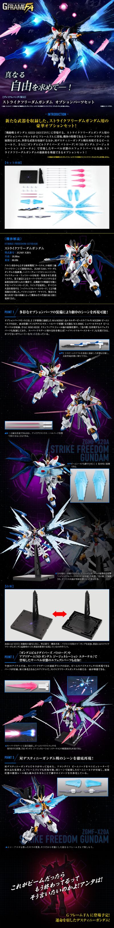 机动战士高达 G Frame FA 强袭自由高达 附加零件套装【Premium Bandai限定】