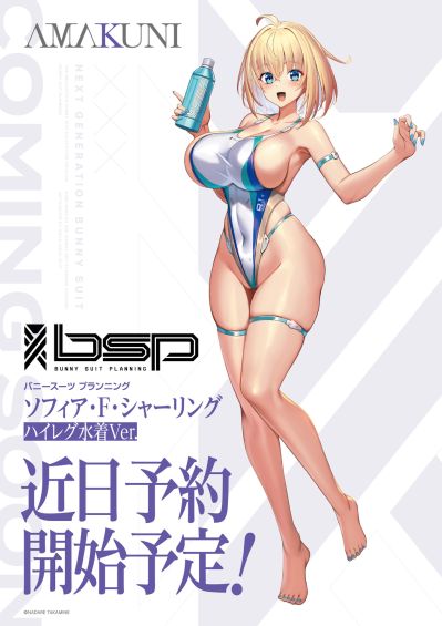 兔女郎服装计划 索菲亚· F· 希琳 高叉泳装版