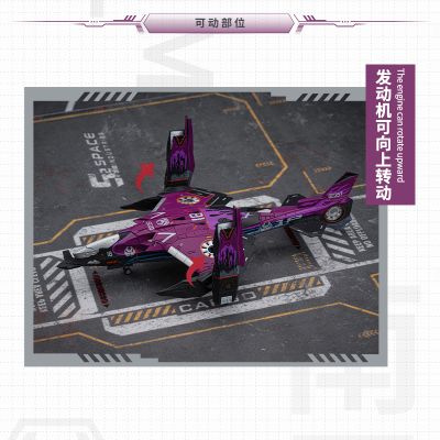 1：144拼装系列 南天门计划 紫火通用垂直起降平台
