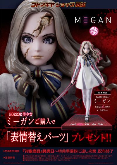 美少女雕像 恐怖美少女 梅根
