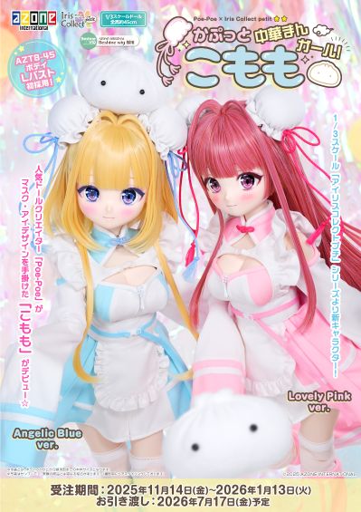 AOD529-KLP Poe-Poe × 艾莉丝收集 小型 桃桃 ～咔嚓 中华包子女孩！～（可爱粉）