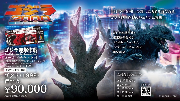 哥斯拉（1999）背鳍