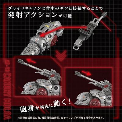 索斯机兽 AZ-13 加农炮 天蚕