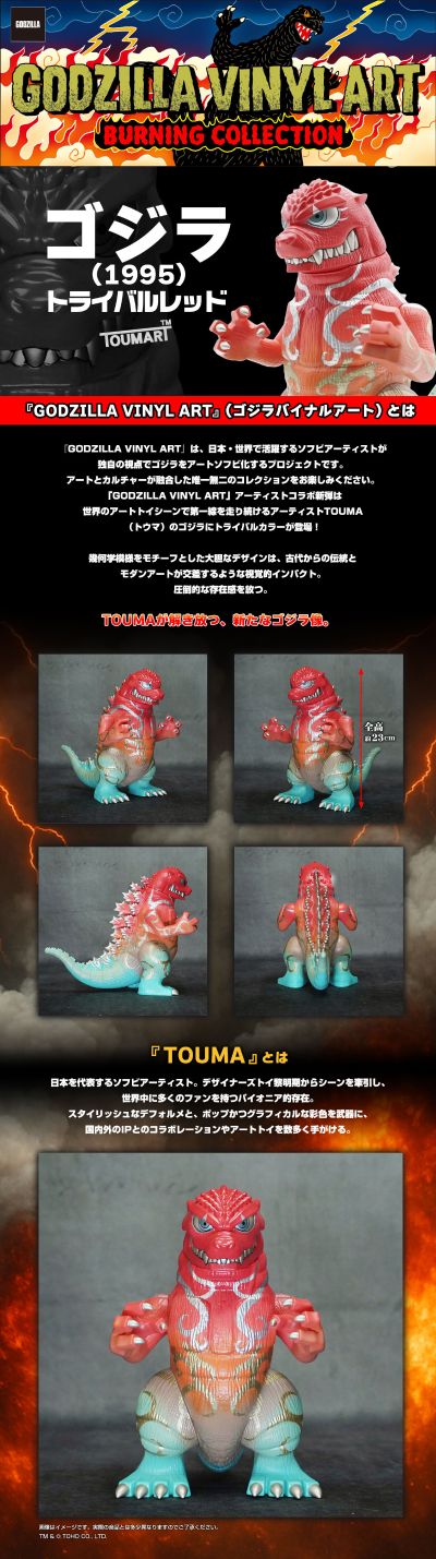 GVA-BC 哥斯拉1995 部落红（TOUMA）