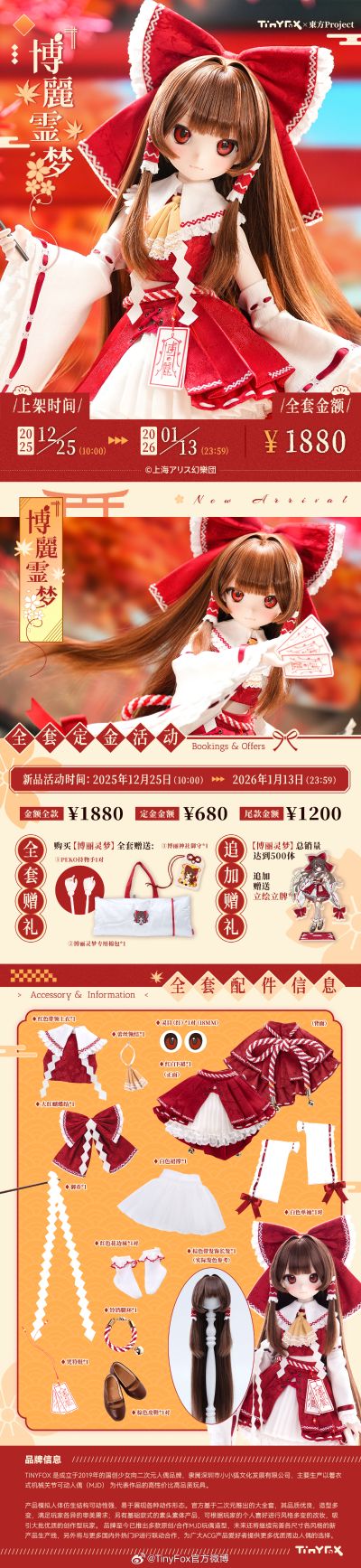 Dream Battle 东方Project 博丽灵梦