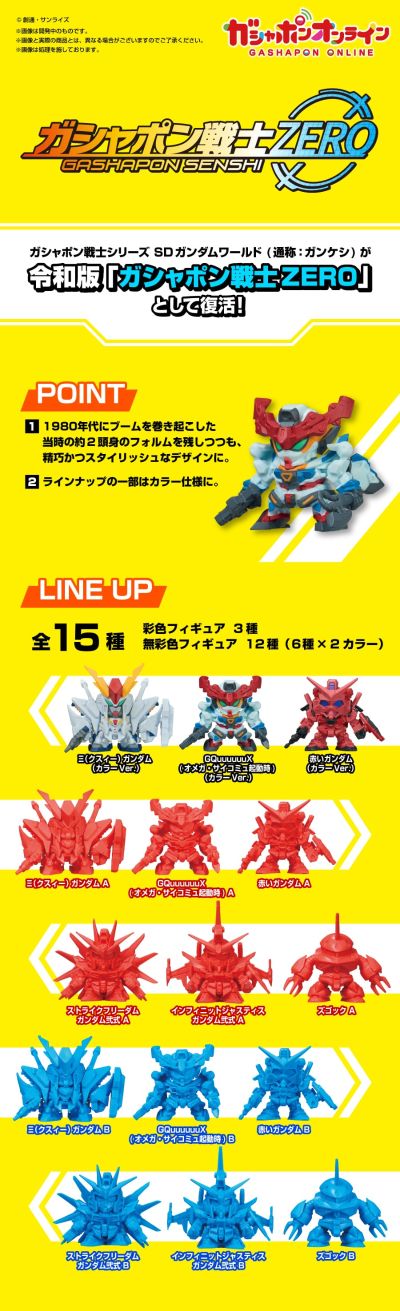 机动战士高达 扭蛋机战士ZERO 01