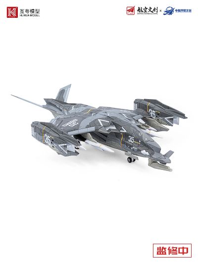 1/72南天门计划合金系列 寒光乙型垂直起降武装通用平台