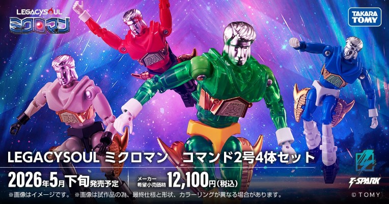 多美商店限定 LEGACYSOUL  微星小超人 指挥官2号4体套装