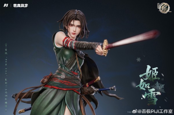 New Era系列 画江湖之不良人柒 九幽玄天 姬如雪