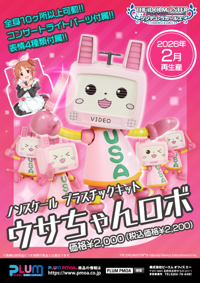 偶像大师 灰姑娘女孩 小兔子机器人