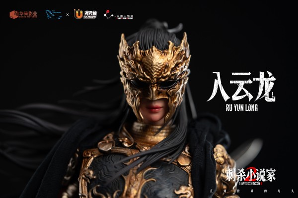 刺杀小说家2 入云龙