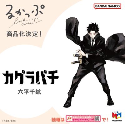 Look up 神乐钵 六平千矿