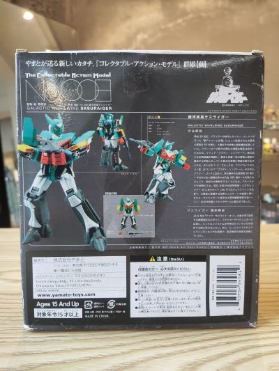 群雄【动】＃008 银河疾风サス拉卡ー