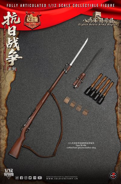 SSM008 八路军司号员