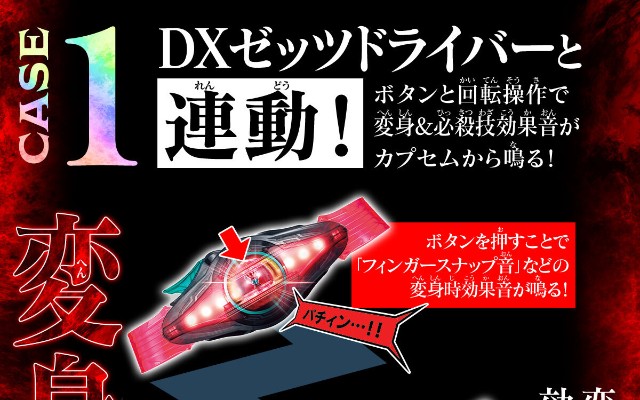 DX音效骑士胶囊套装01