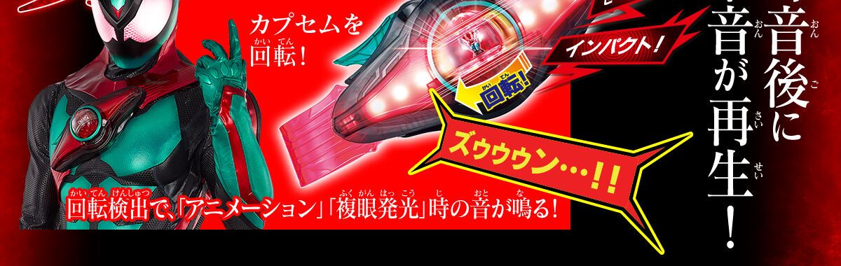 DX音效骑士胶囊套装01