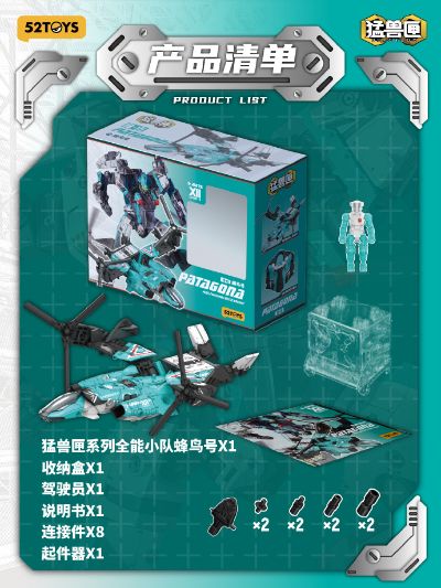 猛兽匣系列 IB-5蜂鸟号