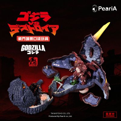 1995 哥斯拉VS戴斯特洛伊亚 战斗场景口袋套组