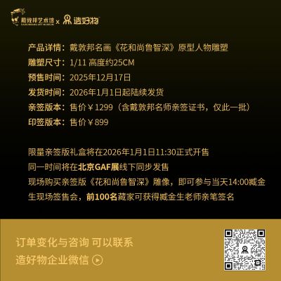 戴敦邦雕塑-鲁智深