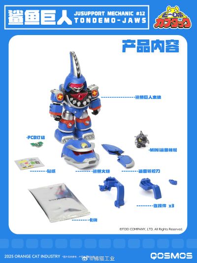 QOSMOS X 铁甲小宝  鲨鱼巨人