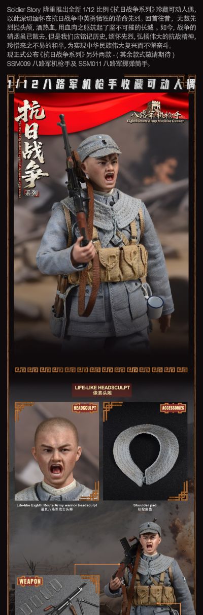 抗战八路军 机鎗手