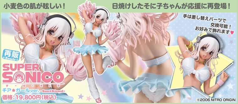 超级索尼子 啦啦队 -Sun*kissed-