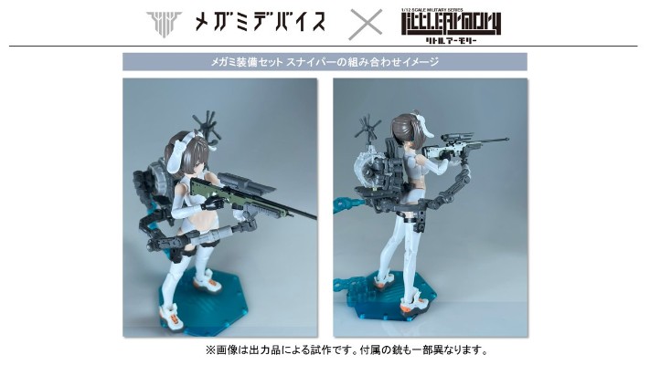 小军械库×女神装置 女神装置用装备套装 狙击步枪